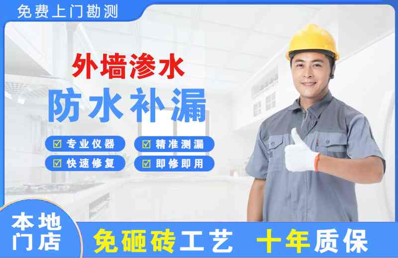 奉化外墙渗水维修