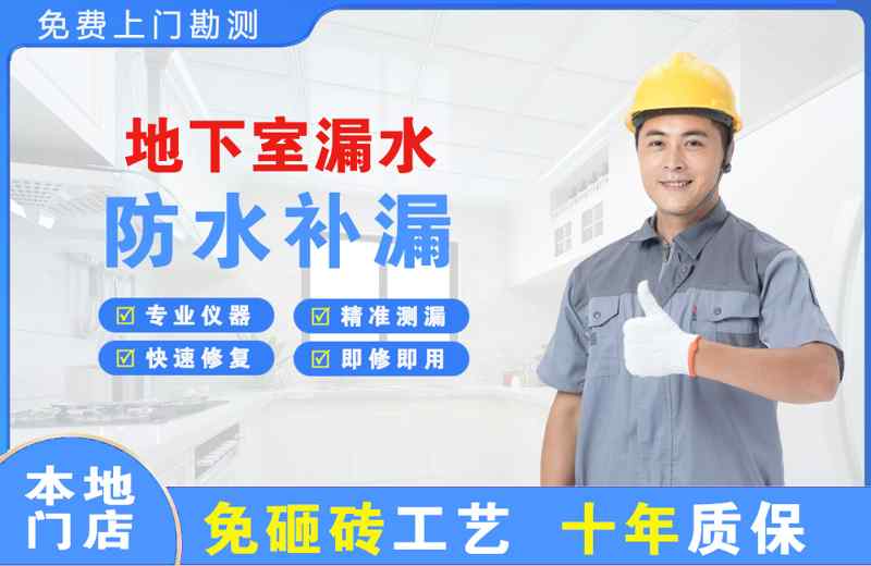 奉化地下室漏水维修